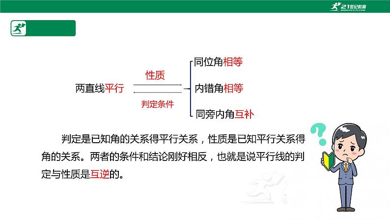 2.3 平行线的性质（第二课时）2022-2023学年七年级数学下册课件（北师大版）第8页