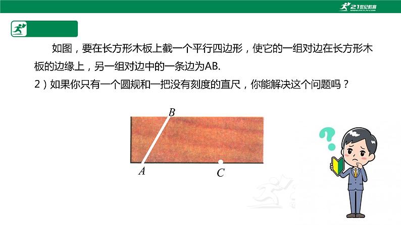 2.4 用尺规作角-2022-2023学年七年级数学下册课件（北师大版）04