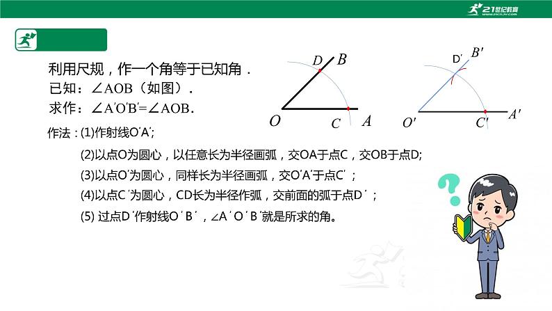 2.4 用尺规作角-2022-2023学年七年级数学下册课件（北师大版）05