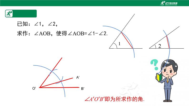 2.4 用尺规作角-2022-2023学年七年级数学下册课件（北师大版）08