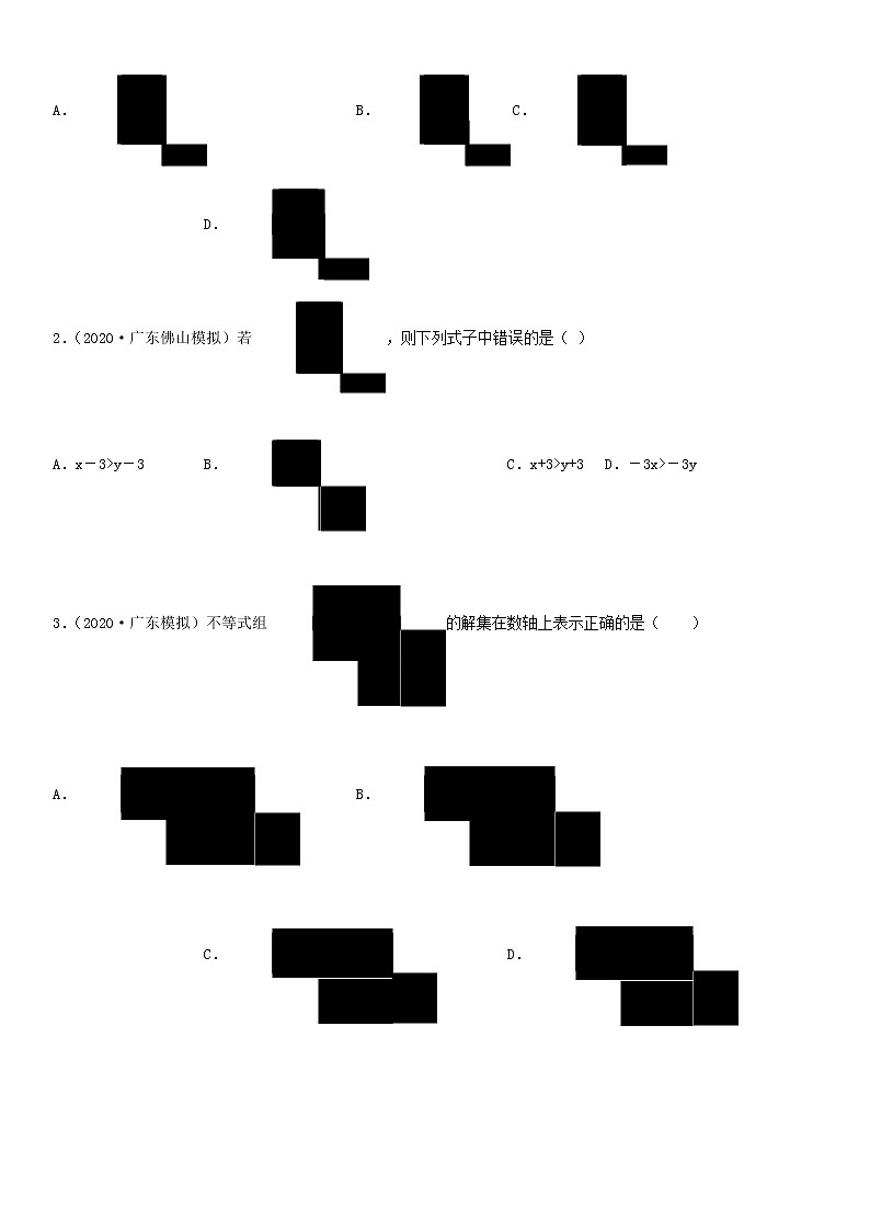 备战2023数学新中考二轮复习重难突破（广东专用）专题05 一元一次不等式（组）03
