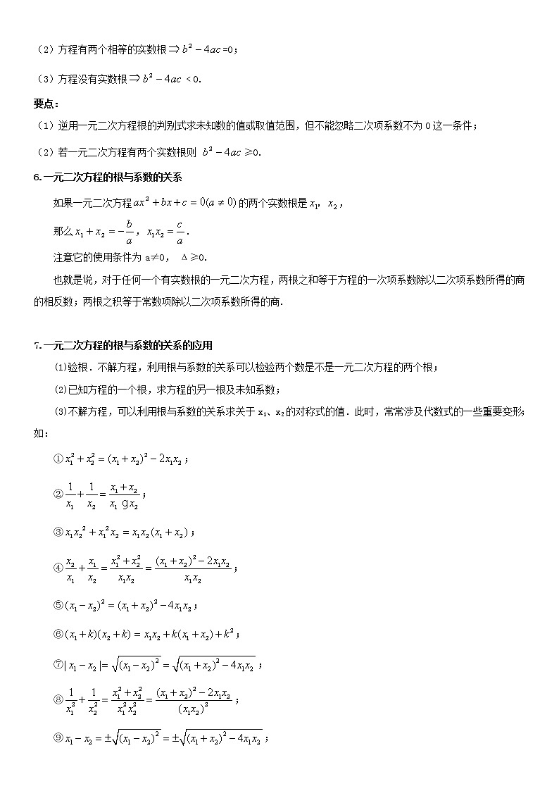 备战2023数学新中考二轮复习重难突破（广东专用）专题06 一元二次方程（解析版）第3页