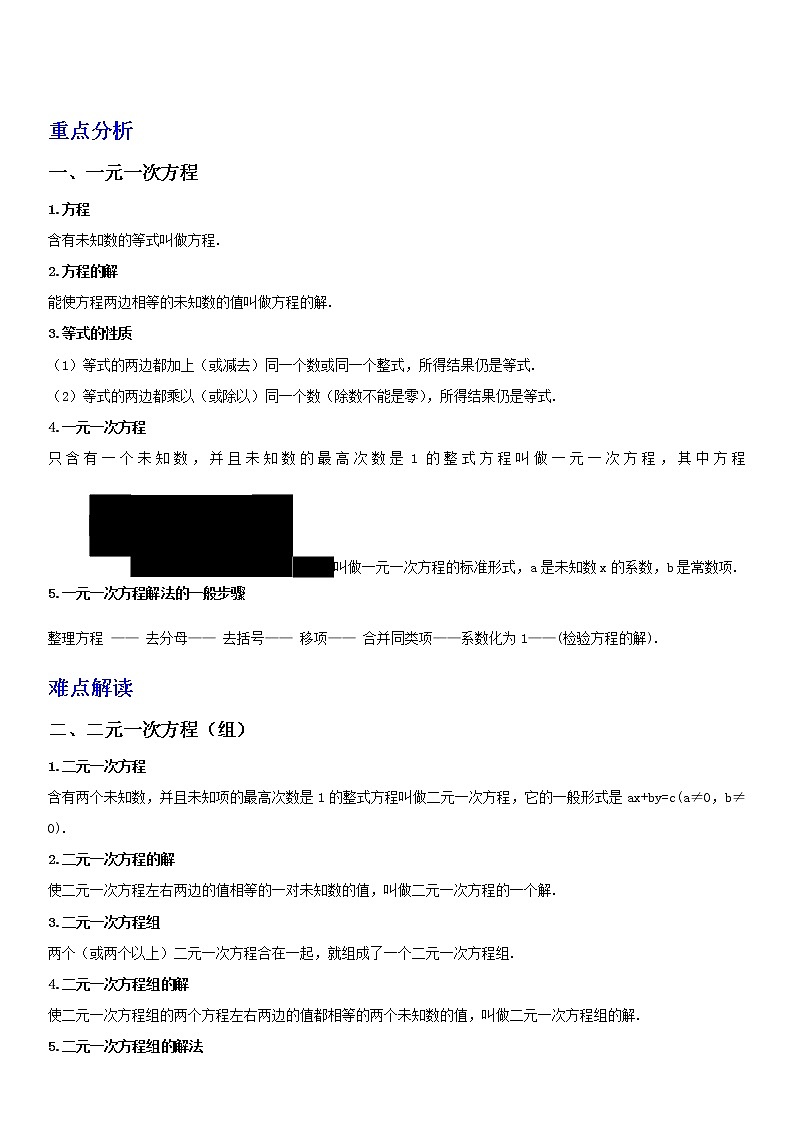 备战2023数学新中考二轮复习重难突破（广东专用）专题04 一元一次方程01