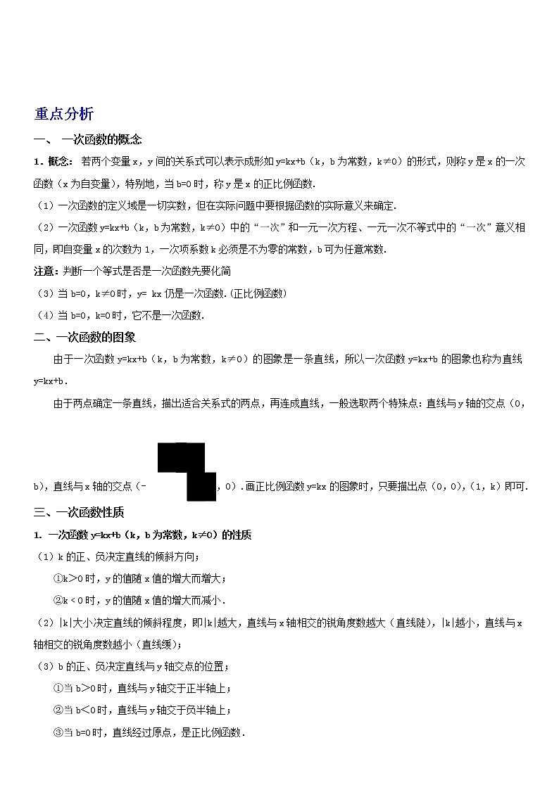 备战2023数学新中考二轮复习重难突破（广东专用）专题08 一次函数及其应用01