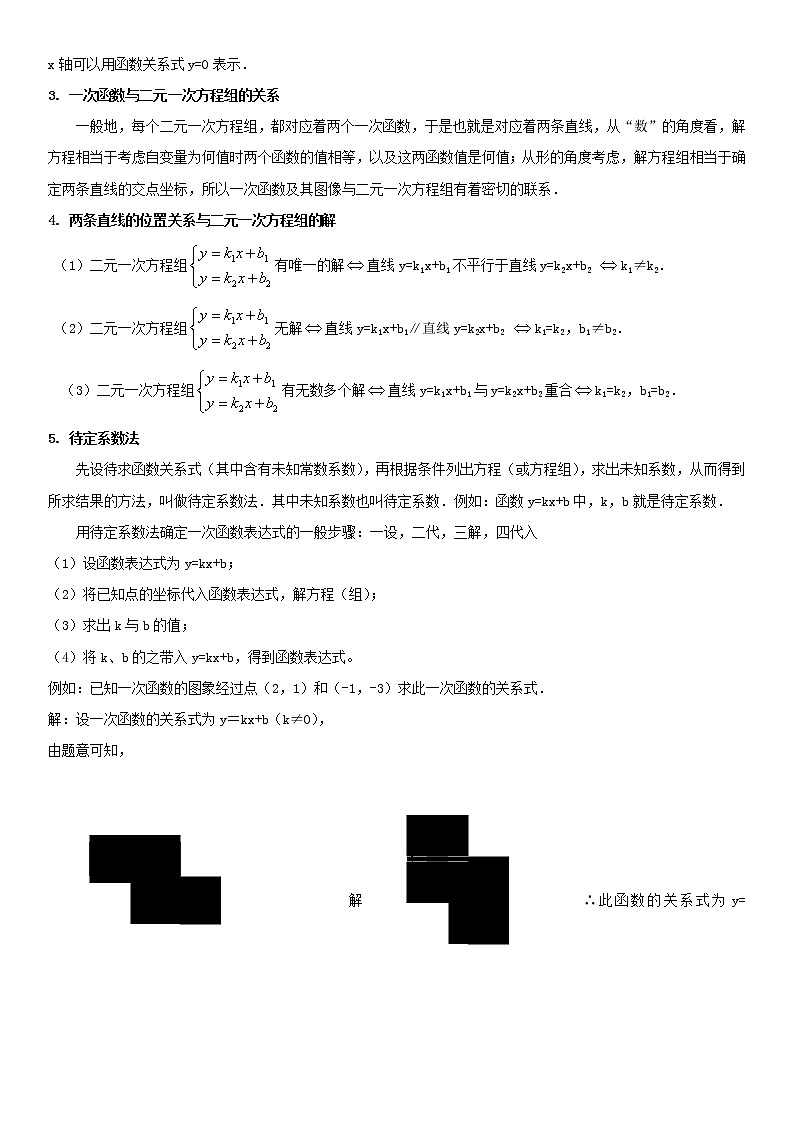 备战2023数学新中考二轮复习重难突破（广东专用）专题08 一次函数及其应用03