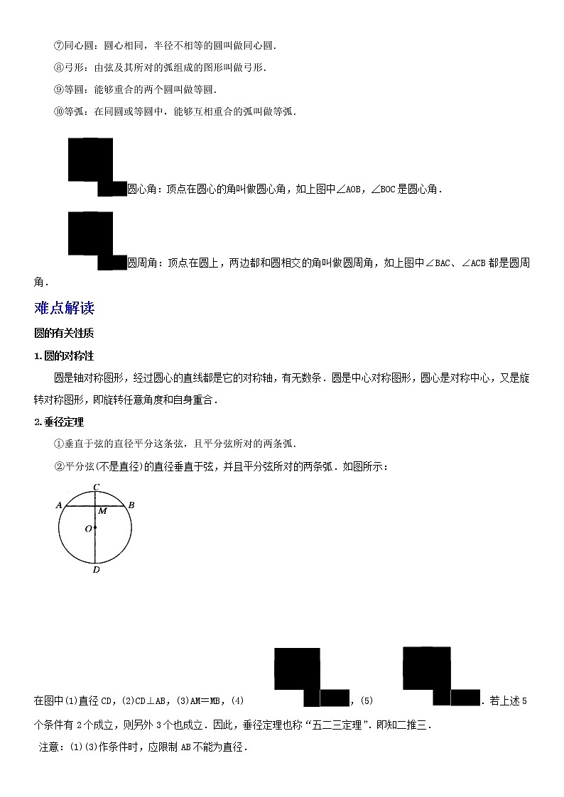 备战2023数学新中考二轮复习重难突破（广东专用）专题10 圆（原卷版）第2页