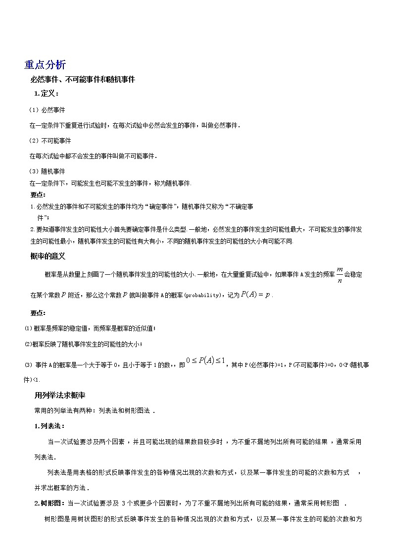 备战2023数学新中考二轮复习重难突破（广东专用）专题13 概率（原卷版）第1页