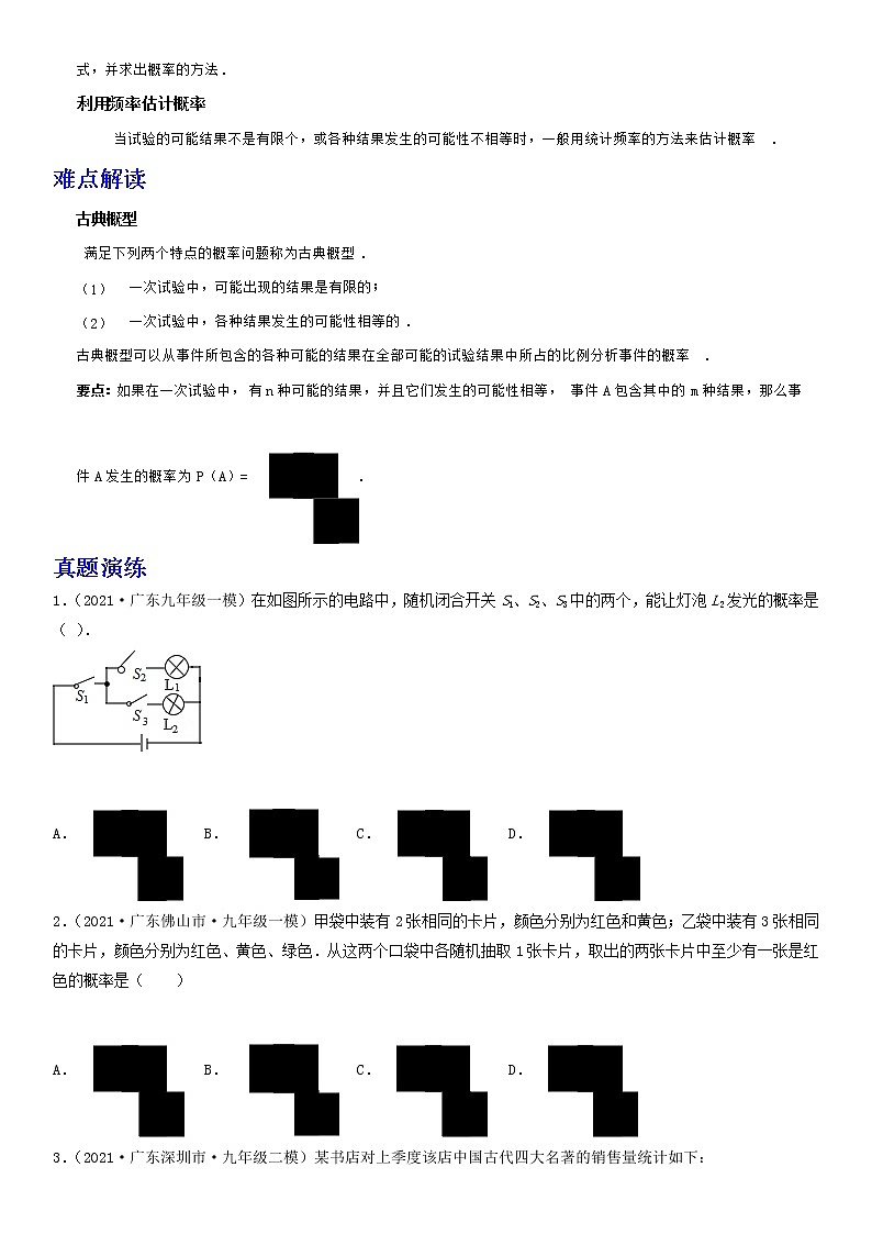 备战2023数学新中考二轮复习重难突破（广东专用）专题13 概率（原卷版）第2页