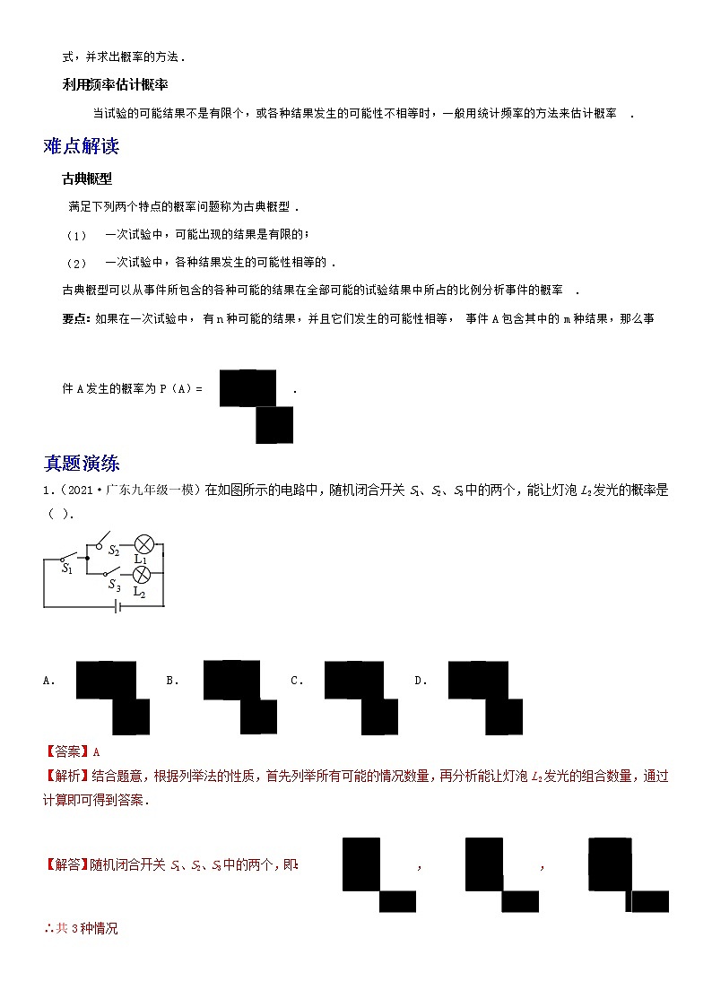 备战2023数学新中考二轮复习重难突破（广东专用）专题13 概率（解析版）第2页
