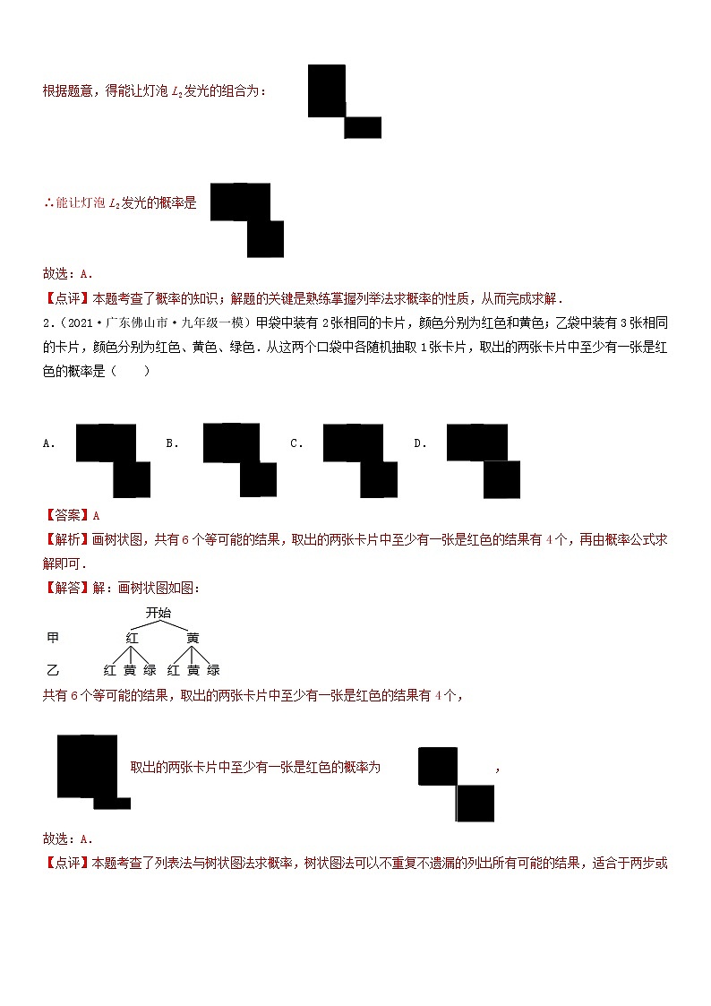 备战2023数学新中考二轮复习重难突破（广东专用）专题13 概率（解析版）第3页