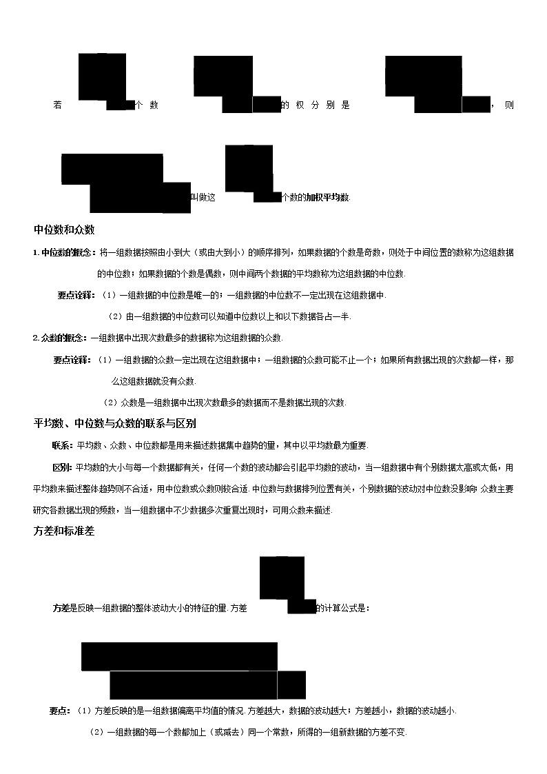 备战2023数学新中考二轮复习重难突破（广东专用）专题14 统计（原卷版）第2页