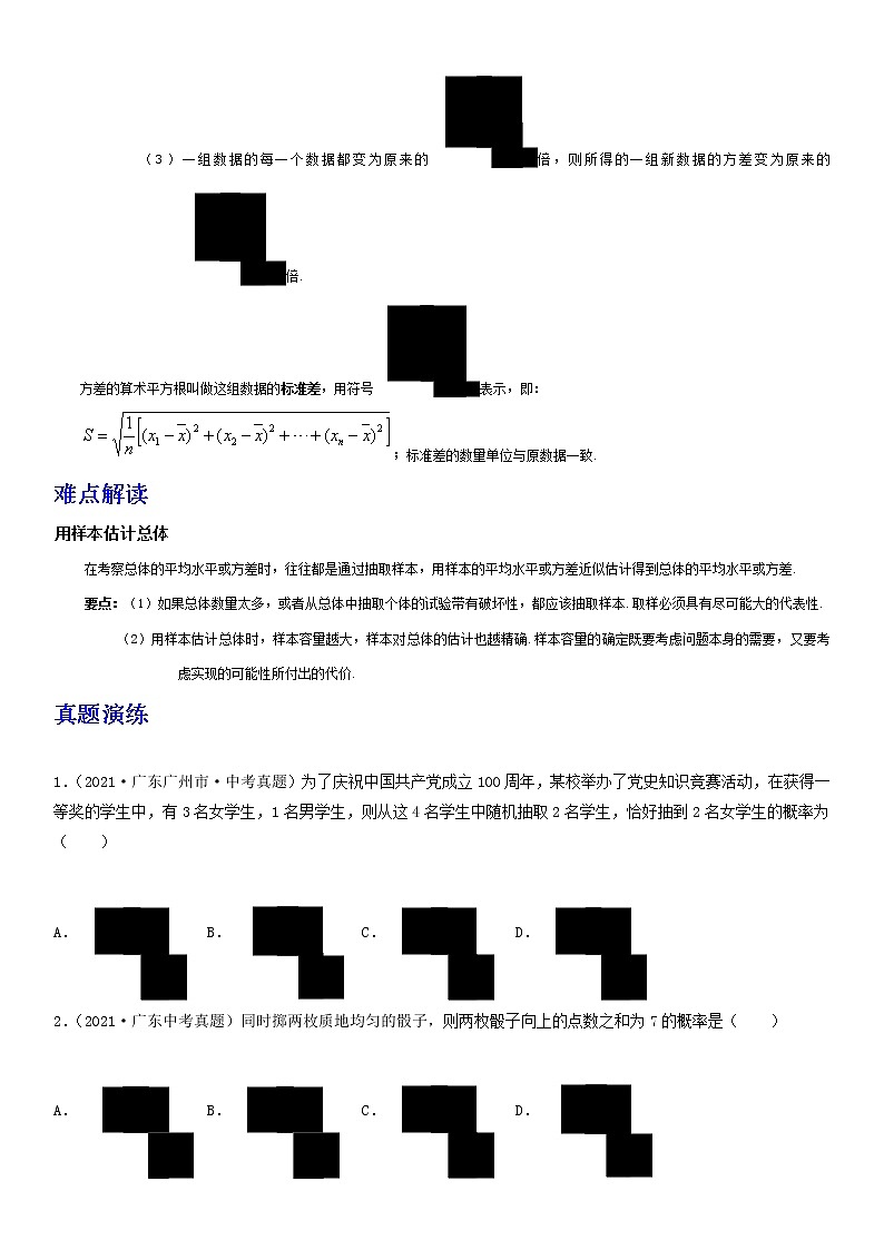 备战2023数学新中考二轮复习重难突破（广东专用）专题14 统计（原卷版）第3页