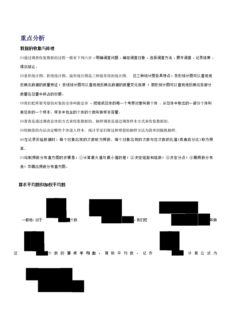 备战2023数学新中考二轮复习重难突破（广东专用）专题14 统计（解析版）第1页