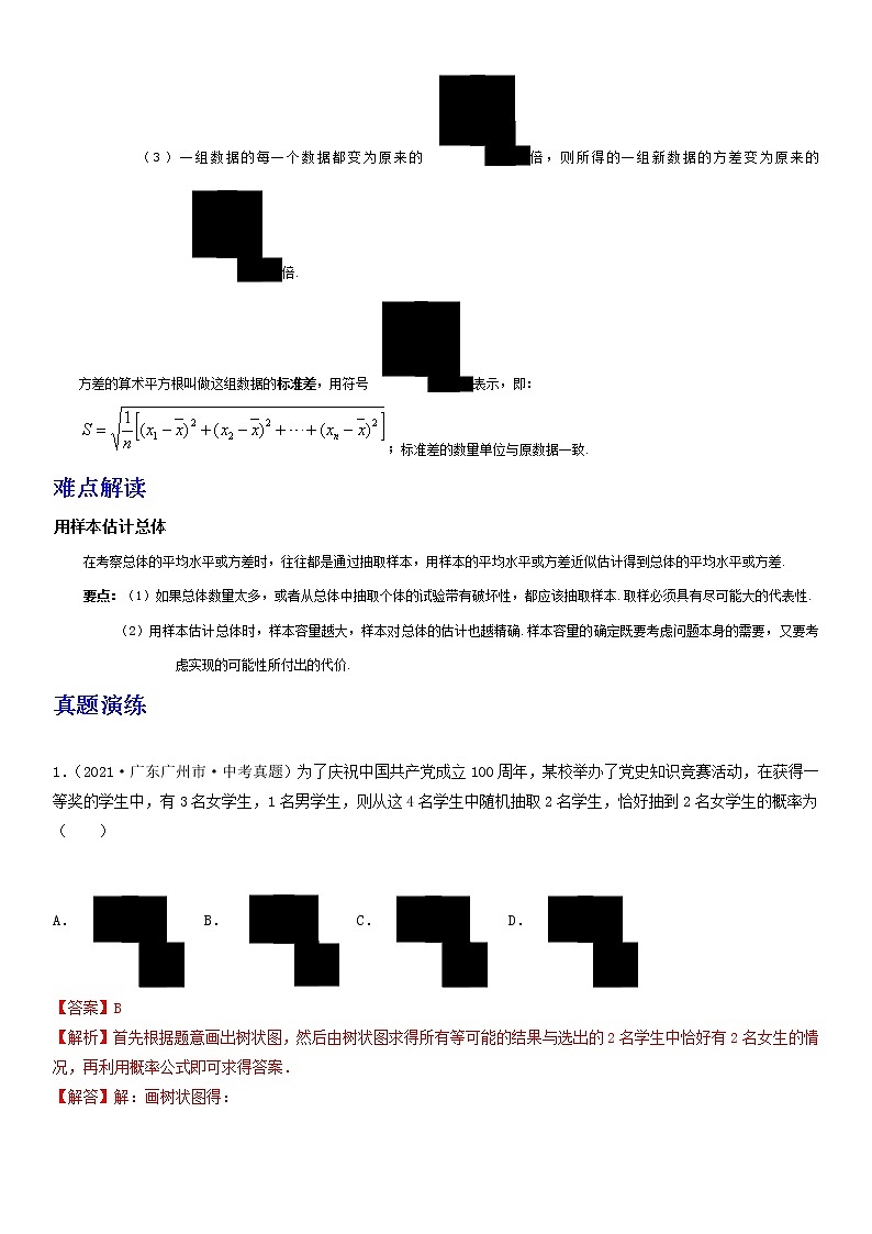 备战2023数学新中考二轮复习重难突破（广东专用）专题14 统计（解析版）第3页