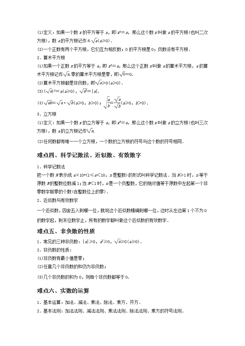 备战2023数学新中考二轮复习重难突破（江苏专用）专题01 实数02
