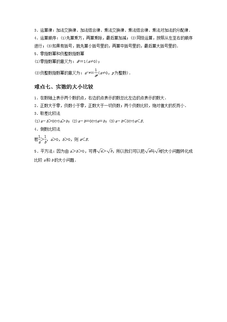备战2023数学新中考二轮复习重难突破（江苏专用）专题01 实数03