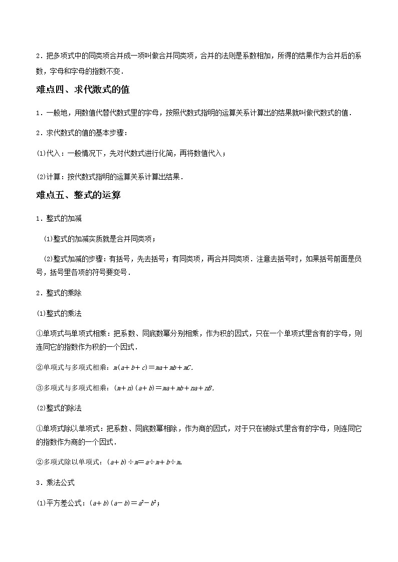 备战2023数学新中考二轮复习重难突破（江苏专用）专题02 整式和分式02