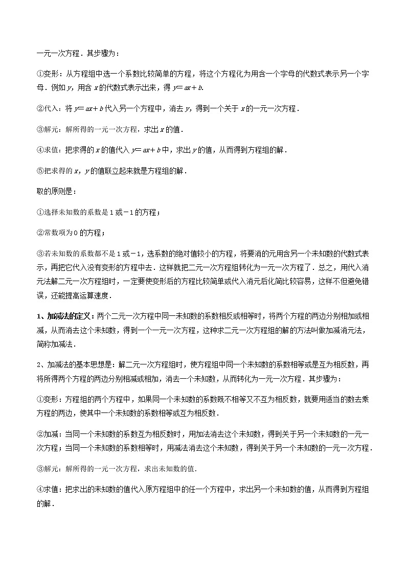 备战2023数学新中考二轮复习重难突破（江苏专用）专题04 二元一次方程组02