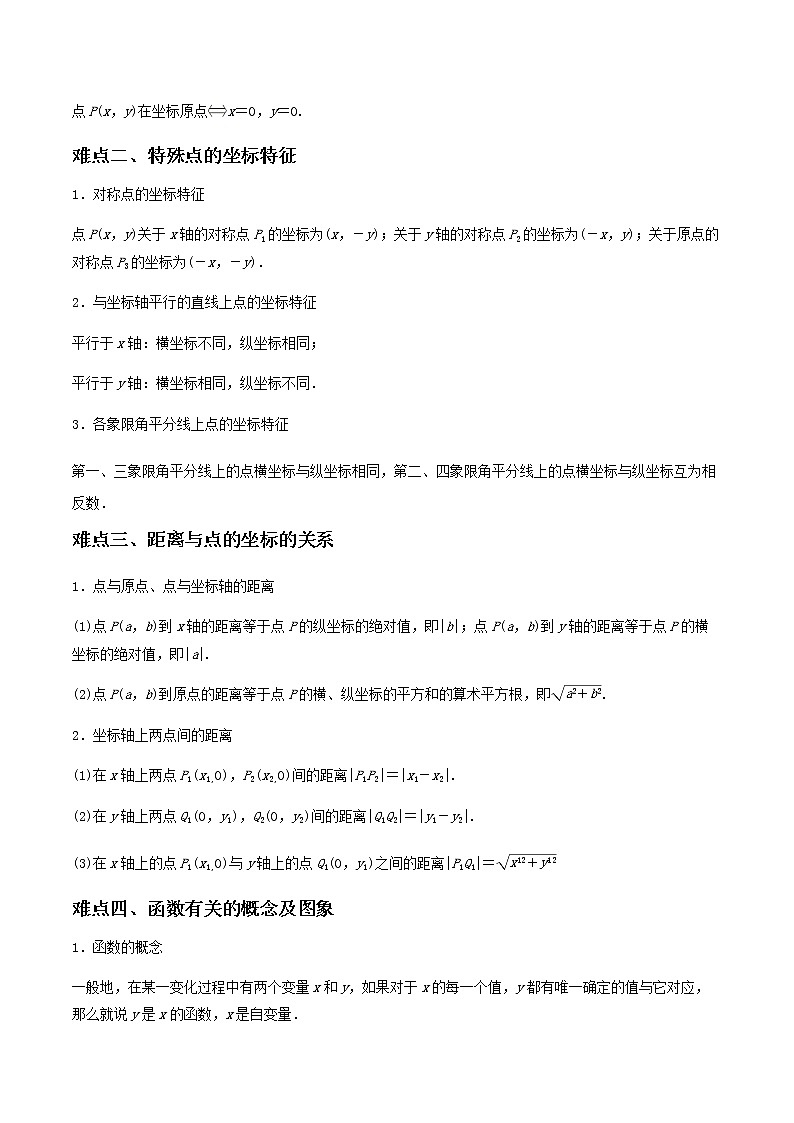 备战2023数学新中考二轮复习重难突破（江苏专用）专题08 函数概念与平面直角坐标系02