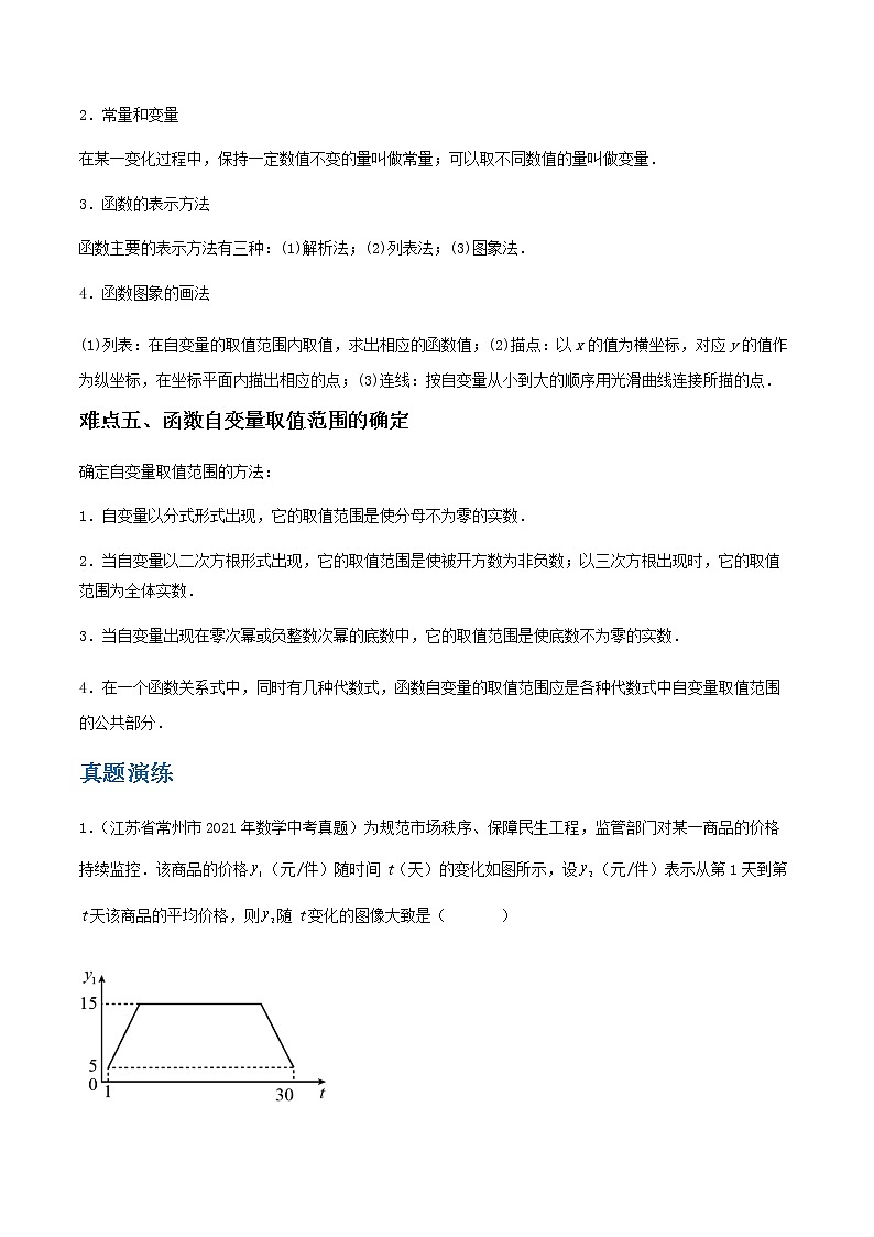 备战2023数学新中考二轮复习重难突破（江苏专用）专题08 函数概念与平面直角坐标系03