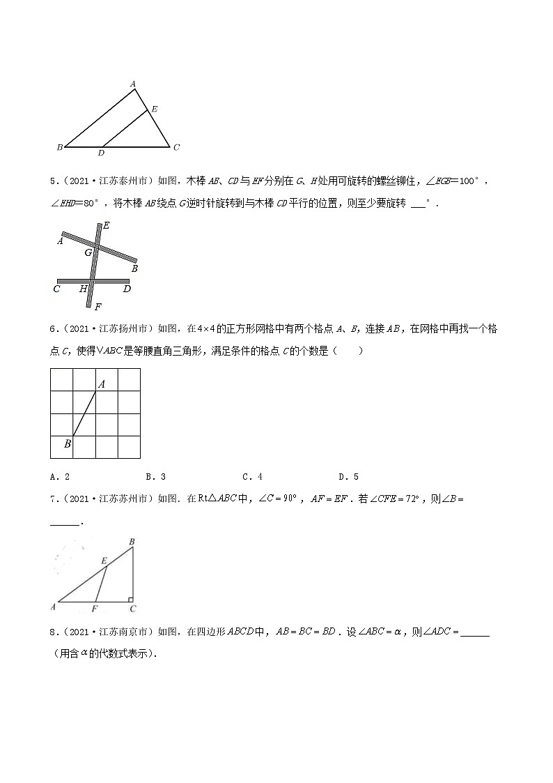 备战2023数学新中考二轮复习重难突破（江苏专用）专题13 三角形与全等三角形（原卷版）第3页