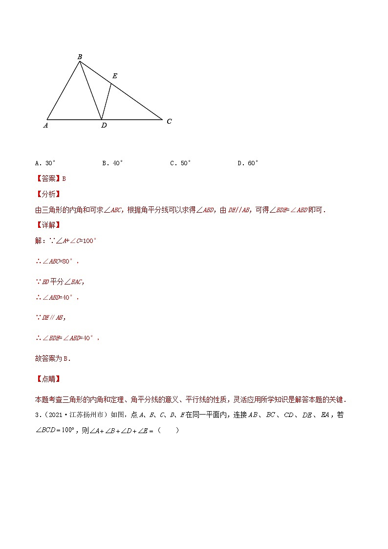 备战2023数学新中考二轮复习重难突破（江苏专用）专题13 三角形与全等三角形（解析版）第3页