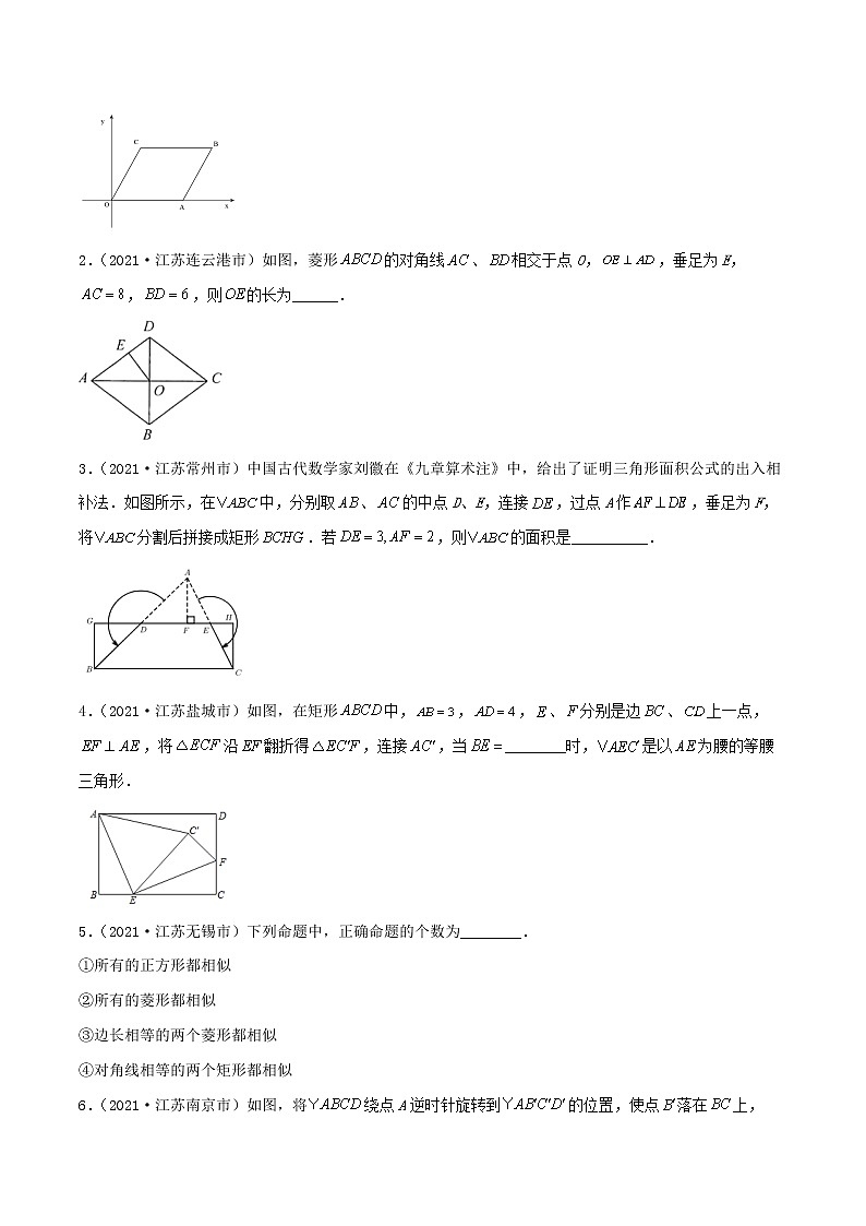 备战2023数学新中考二轮复习重难突破（江苏专用）专题15 多边形与平行四边形（原卷版）第2页