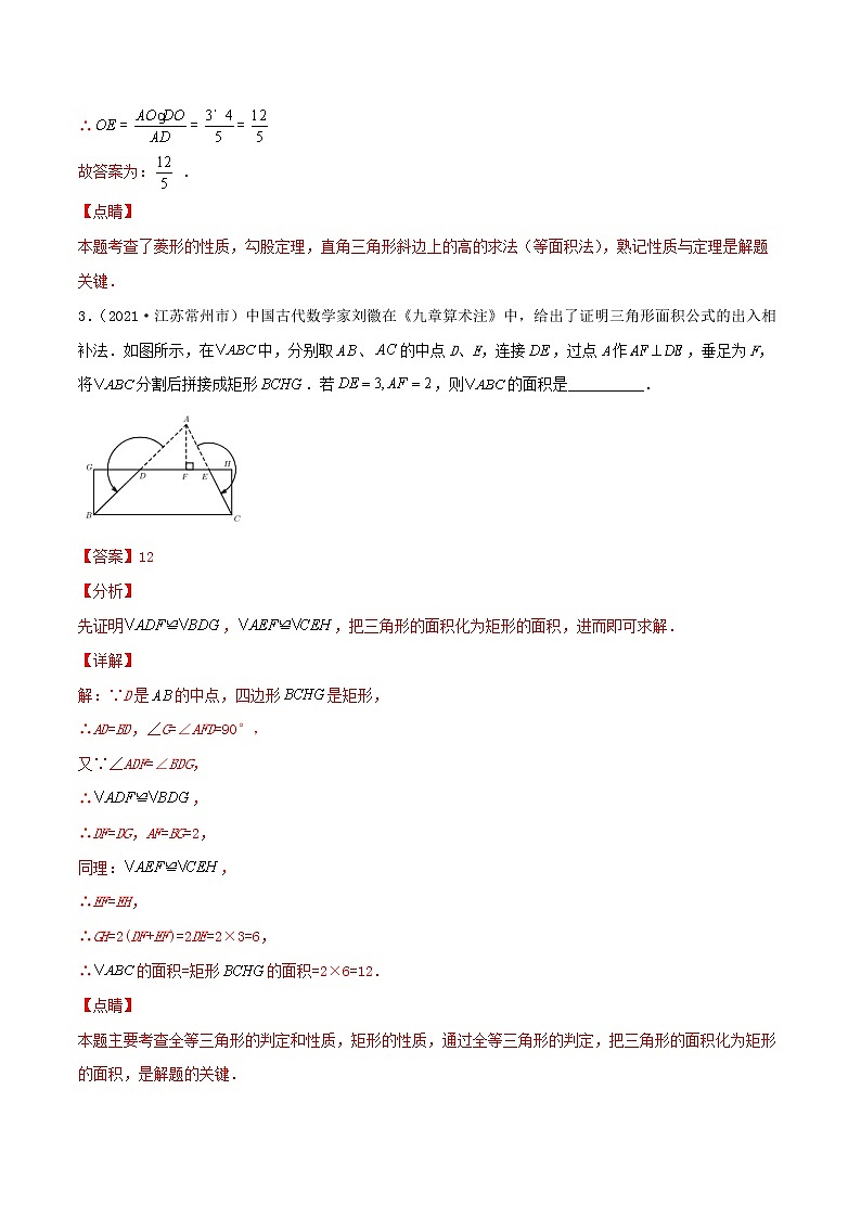 备战2023数学新中考二轮复习重难突破（江苏专用）专题15 多边形与平行四边形（解析版）第3页