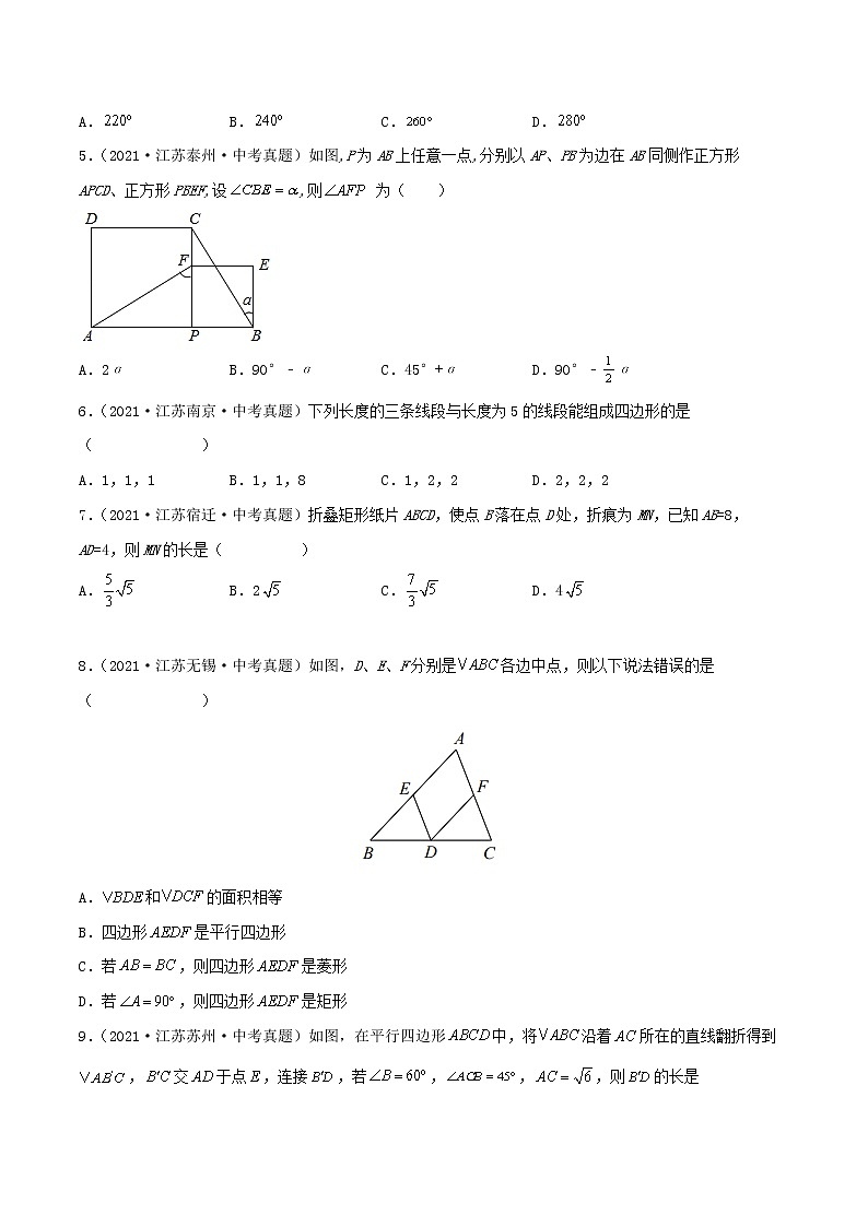 备战2023数学新中考二轮复习重难突破（江苏专用）专题16 特殊四边形（原卷版）第3页