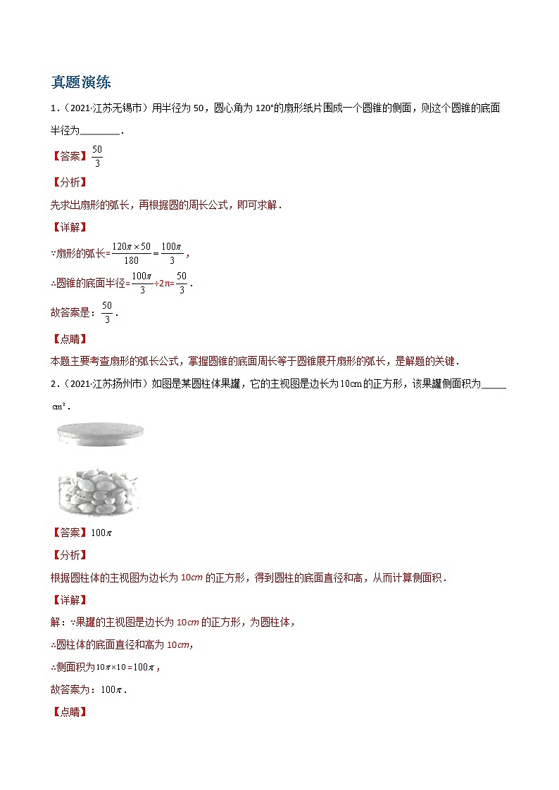 备战2023数学新中考二轮复习重难突破（江苏专用）专题17 圆的有关性质（解析版）第2页