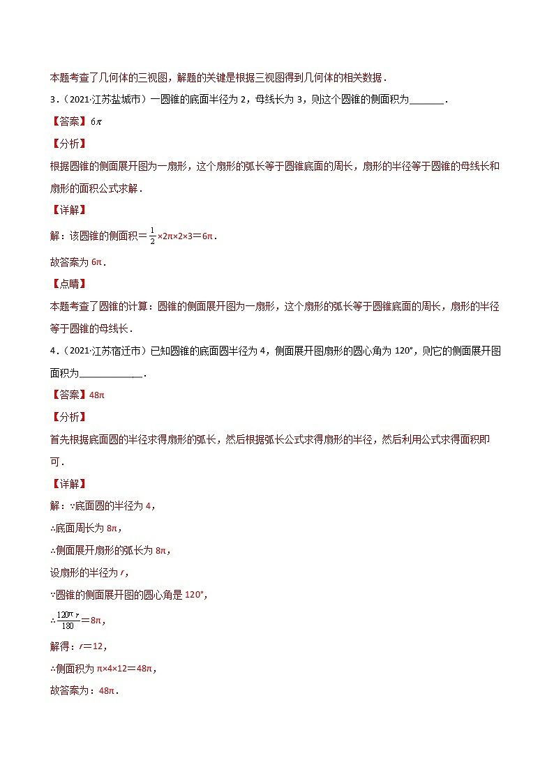 备战2023数学新中考二轮复习重难突破（江苏专用）专题17 圆的有关性质（解析版）第3页