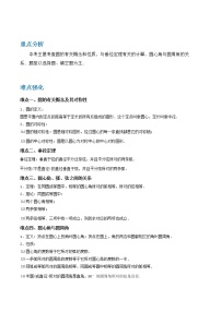 备战2023数学新中考二轮复习重难突破（江苏专用）专题17 圆的有关性质