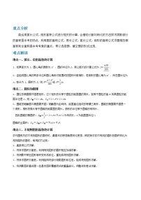 备战2023数学新中考二轮复习重难突破（江苏专用）专题19 与圆有关的计算