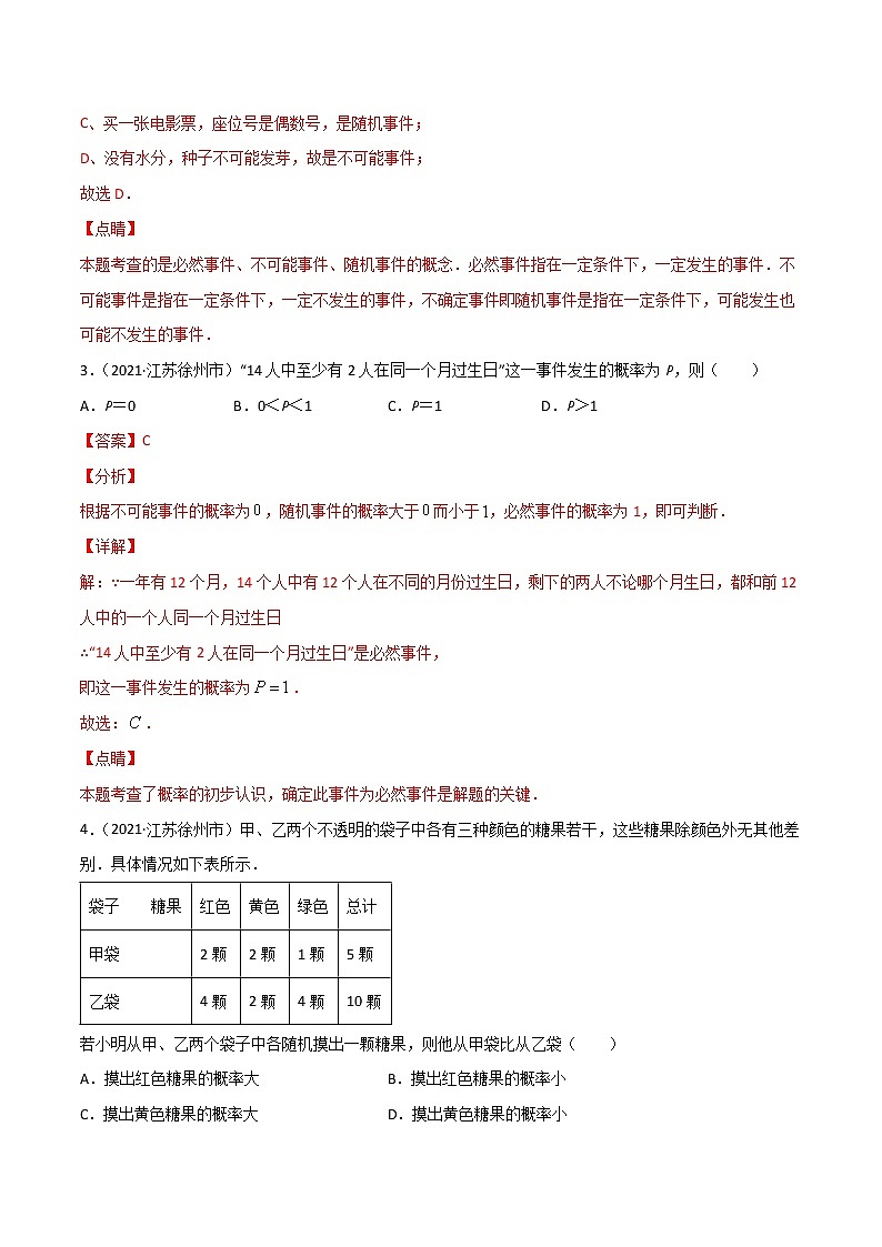 备战2023数学新中考二轮复习重难突破（江苏专用）专题21 概率03