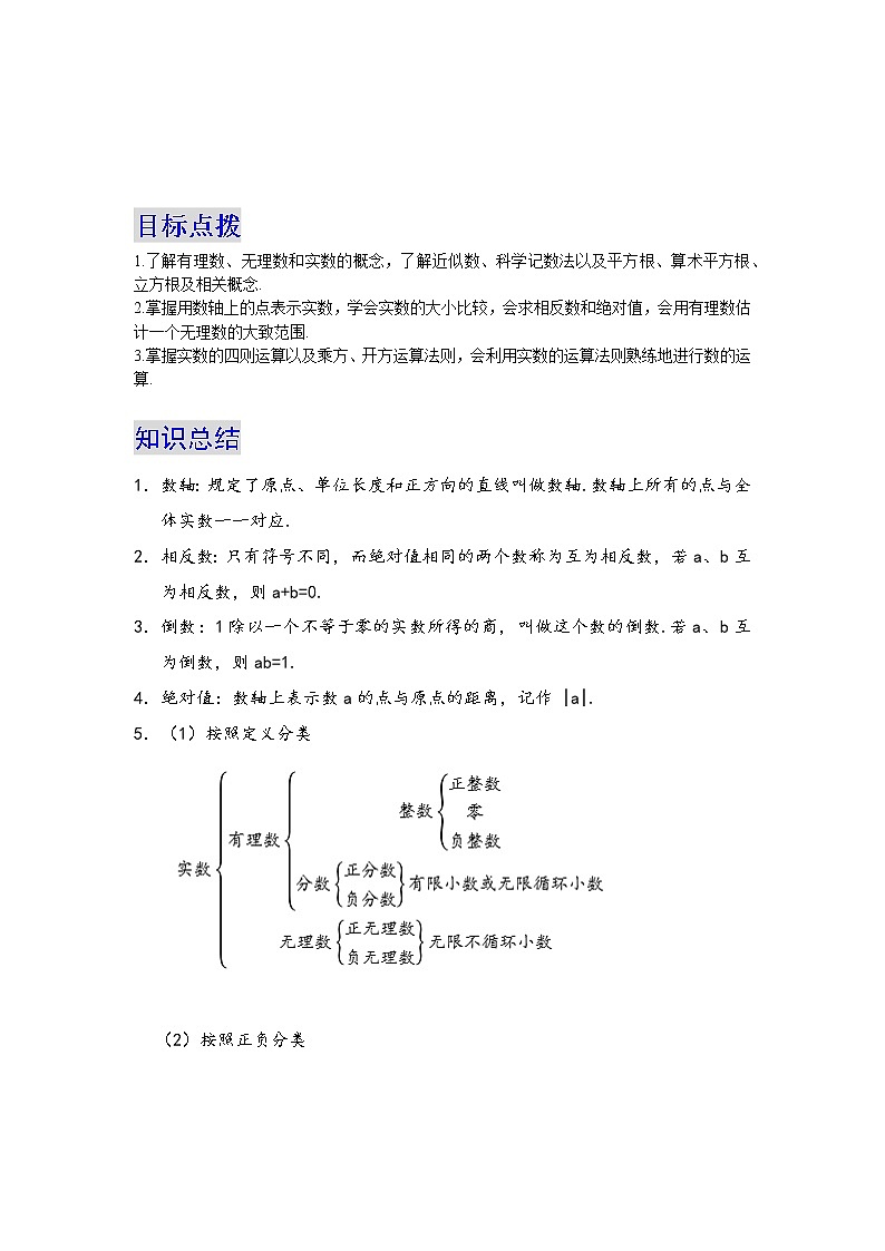 备战2023数学新中考二轮复习重难突破（浙江专用）专题01 实数（解析版）第1页