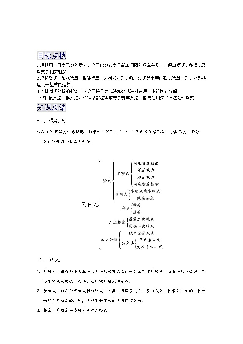 备战2023数学新中考二轮复习重难突破（浙江专用）专题02 代数式及相关问题（解析版）第1页