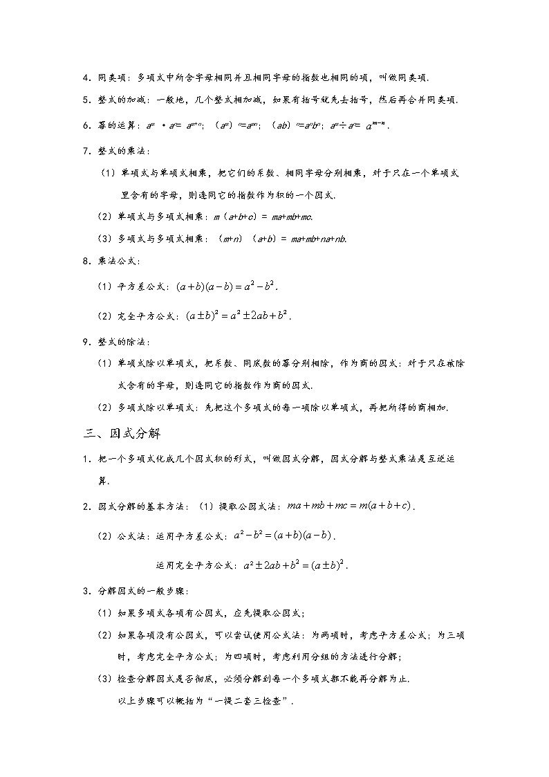 备战2023数学新中考二轮复习重难突破（浙江专用）专题02 代数式及相关问题（解析版）第2页