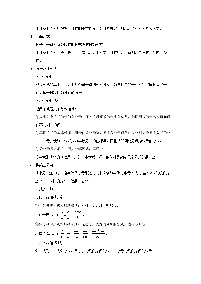 备战2023数学新中考二轮复习重难突破（浙江专用）专题03 分式的有关概念02