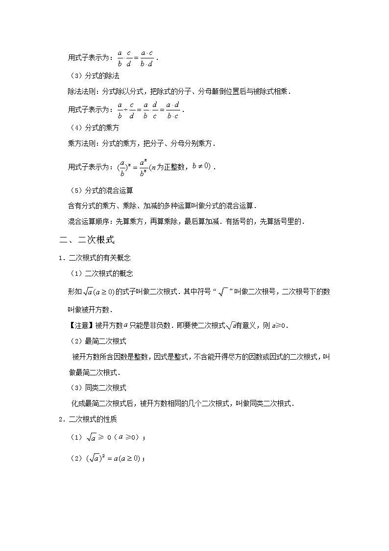 备战2023数学新中考二轮复习重难突破（浙江专用）专题03 分式的有关概念03