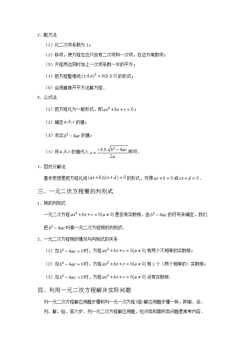 备战2023数学新中考二轮复习重难突破（浙江专用）专题04 一元二次方程02