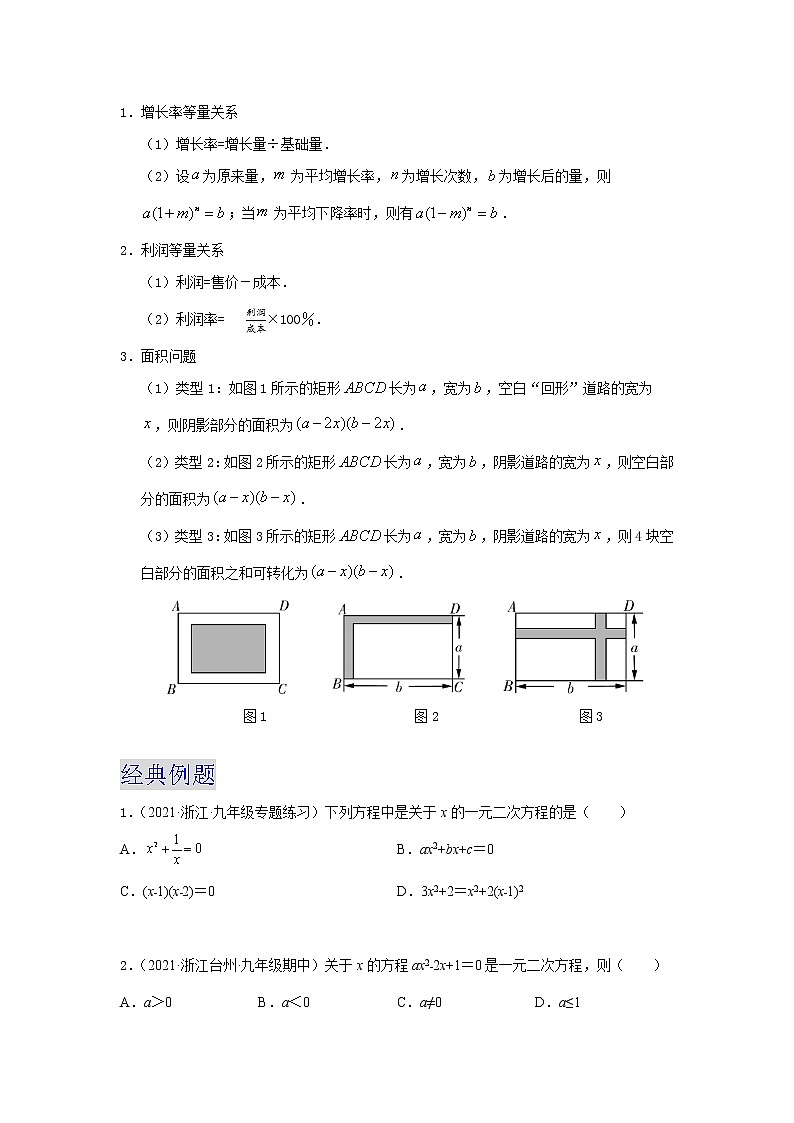 备战2023数学新中考二轮复习重难突破（浙江专用）专题04 一元二次方程03