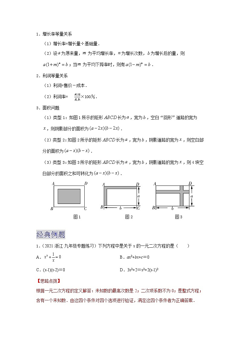 备战2023数学新中考二轮复习重难突破（浙江专用）专题04 一元二次方程03