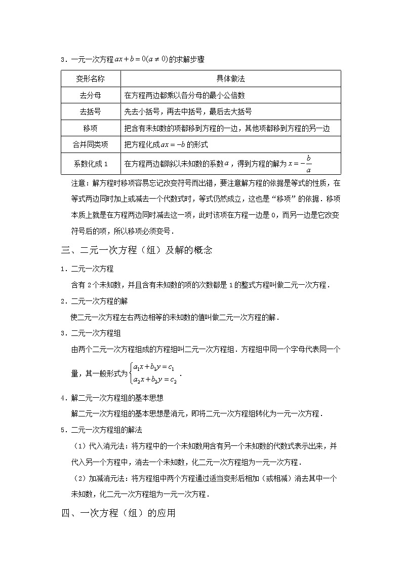 备战2023数学新中考二轮复习重难突破（浙江专用）专题05 一次方程（组）02