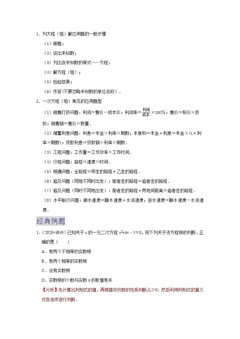 备战2023数学新中考二轮复习重难突破（浙江专用）专题05 一次方程（组）03