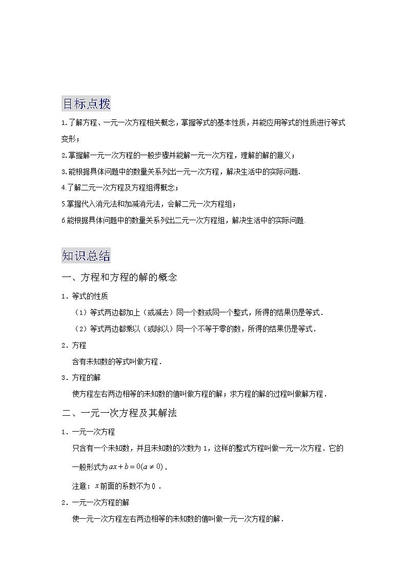 备战2023数学新中考二轮复习重难突破（浙江专用）专题05 一次方程（组）01