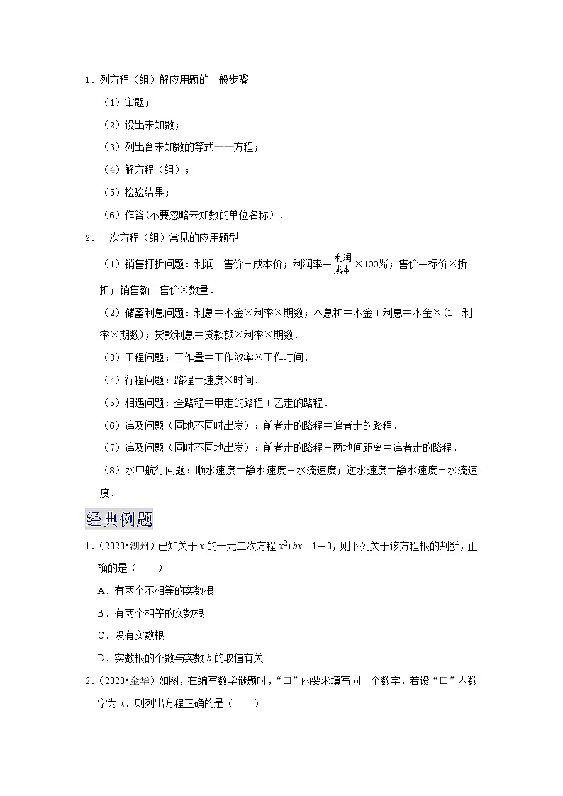 备战2023数学新中考二轮复习重难突破（浙江专用）专题05 一次方程（组）03