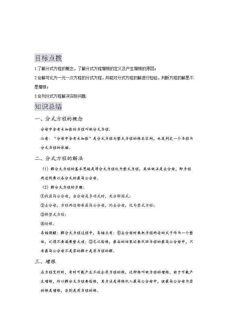 备战2023数学新中考二轮复习重难突破（浙江专用）专题06 分式方程（解析版）第1页