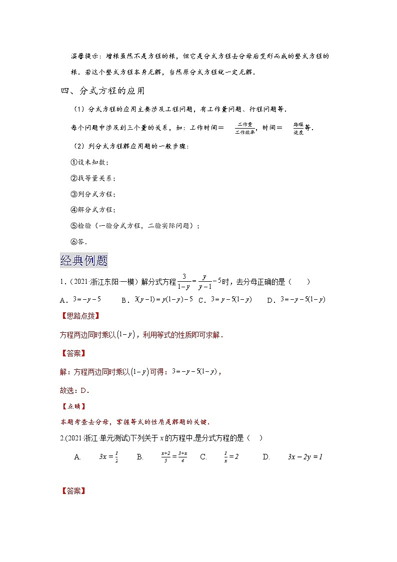 备战2023数学新中考二轮复习重难突破（浙江专用）专题06 分式方程（解析版）第2页
