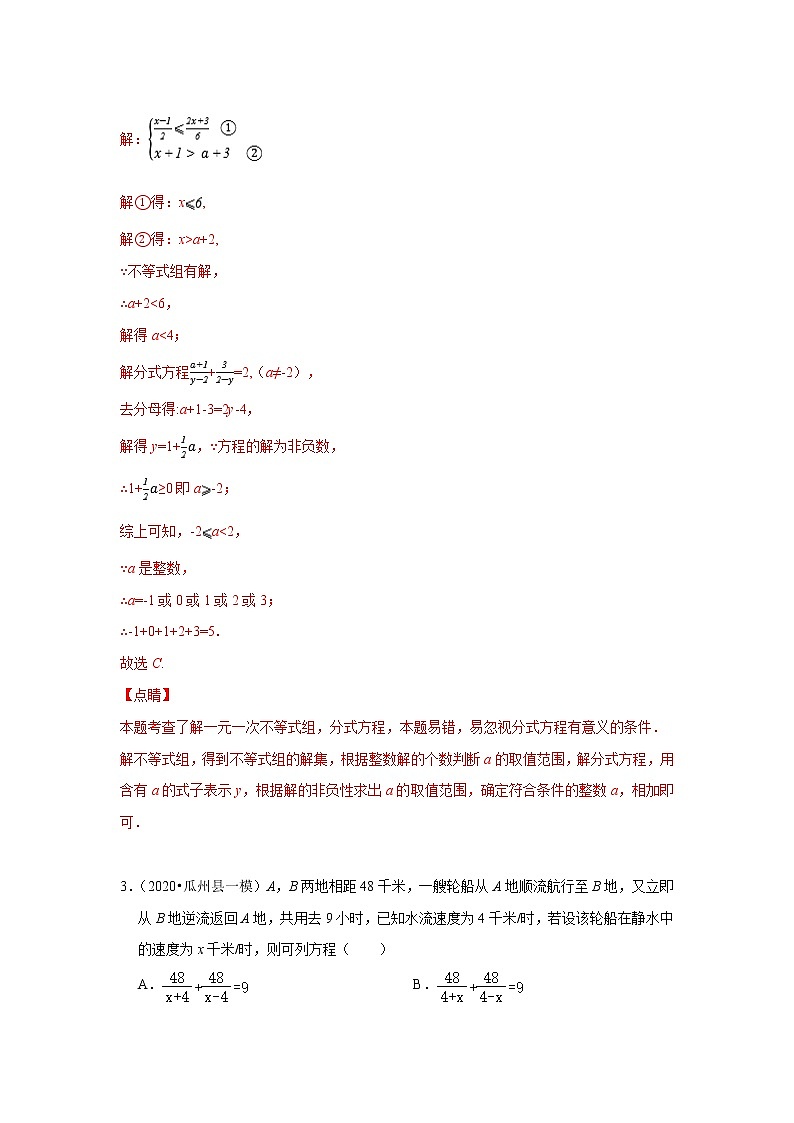 备战2023数学新中考二轮复习重难突破（浙江专用）专题06 分式方程（解析版）第3页