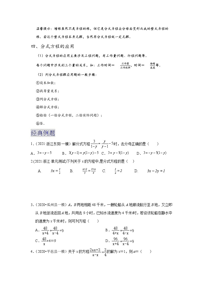 备战2023数学新中考二轮复习重难突破（浙江专用）专题06 分式方程（原卷版）第2页